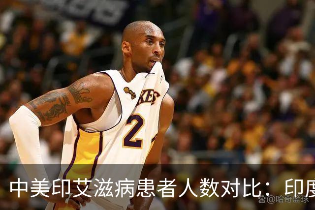 中美印艾滋病患者人数对比：印度高达250万，美国107万，中国呢